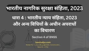 धारा 4 बीएनएसएस: बीएनएस और अन्य विधि के अधीन अपराध का विचारण
