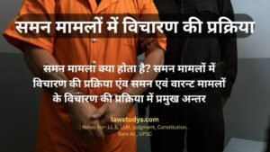 बीएनएसएस के तहत समन मामला में विचारण की प्रक्रिया: एक विस्तृत विश्लेषण