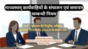 माध्यस्थम् कार्यवाहि: संचालन से लेकर समापन तक के नियम Arbitration Rules Explained